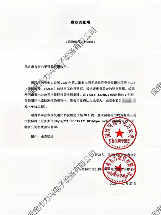 國(guó)網(wǎng)河南省電力公司2021年第二批非電網(wǎng)零星物資競(jìng)爭(zhēng)性談判采購（二）避雷器阻性電流檢測(cè)儀.jpg