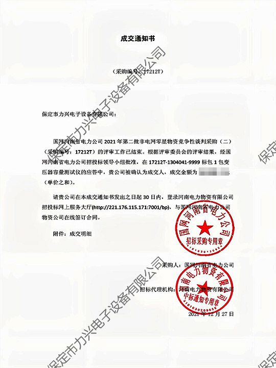 國(guó)網(wǎng)河南省電力公司2021年第二批非電網(wǎng)零星物資競(jìng)爭(zhēng)性談判采購（二）-變壓器容量測(cè)試儀.jpg
