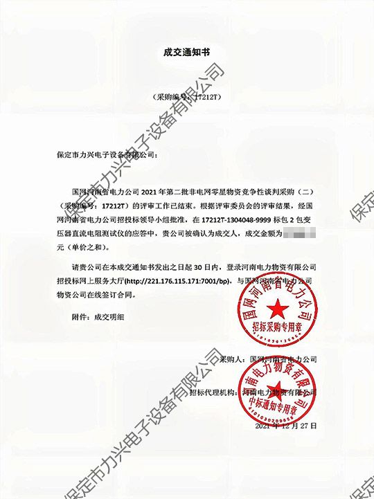 國(guó)網(wǎng)河南省電力公司2021年第二批非電網(wǎng)零星物資競(jìng)爭(zhēng)性談判采購（二）變壓器直流電阻測(cè)試儀.jpg