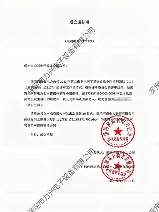 國(guó)網(wǎng)河南省電力公司2021年第二批非電網(wǎng)零星物資競(jìng)爭(zhēng)性談判采購（二）直流高壓發(fā)生器-1.jpg