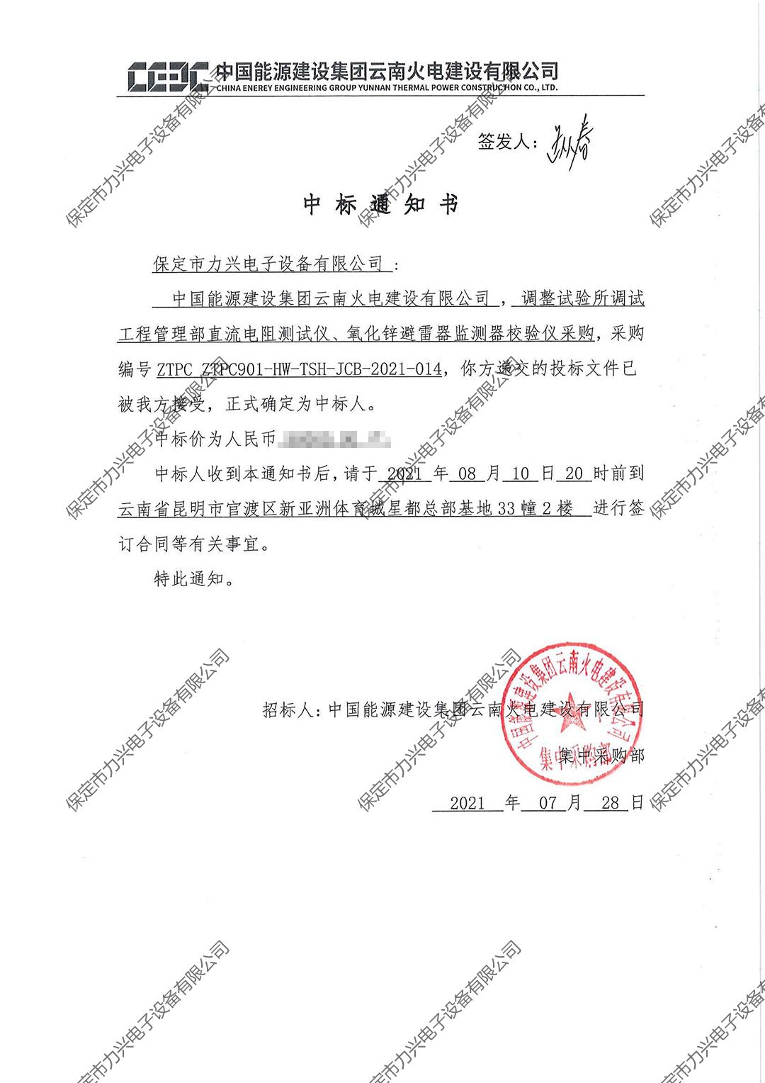 中國(guó)能源建設(shè)集團(tuán)云南火電建設(shè)有限公司調(diào)整試驗(yàn)所調(diào)試工程管理部直流電阻測(cè)試儀、氧化鋅避雷器監(jiān)測(cè)器校驗(yàn)儀采購.jpg